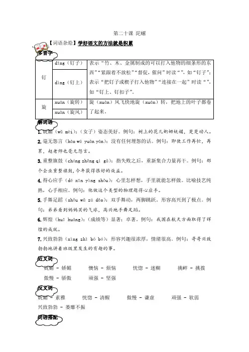 【精品】人教部编版四年级语文上册《陀螺》知识点+配套练习
