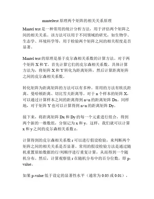 manteltest原理两个矩阵的相关关系原理