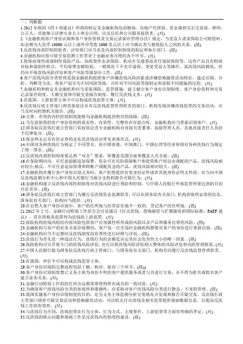 2020年反洗钱阶段性考试和最终考试满分答案