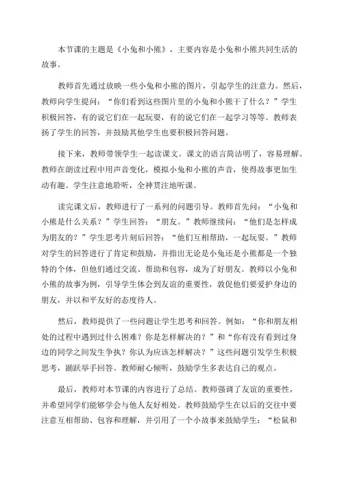 四年级语文下册听课记录精品