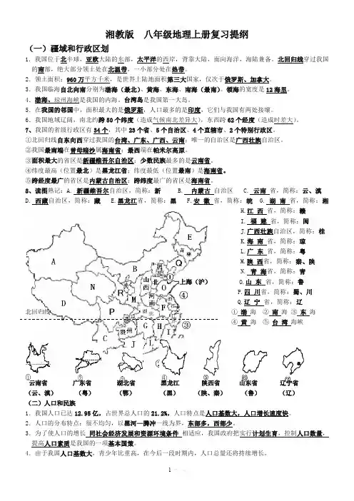 (强烈推荐)湘教版八年级上册地理复习提纲