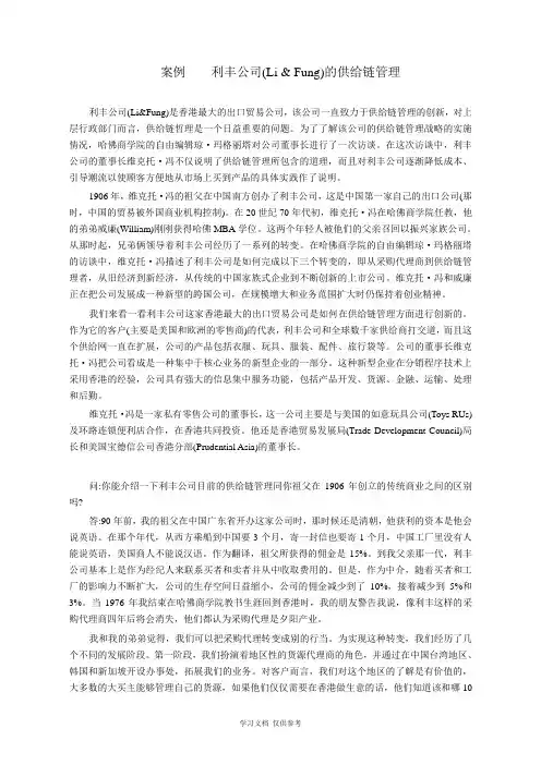 利丰公司(Li