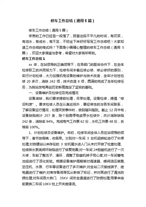 修车工作总结（通用5篇）