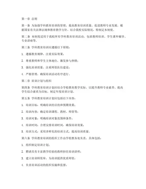 学科教育培训管理制度