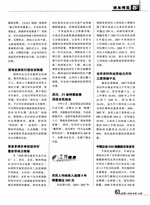 中国企业500强最新名单发布