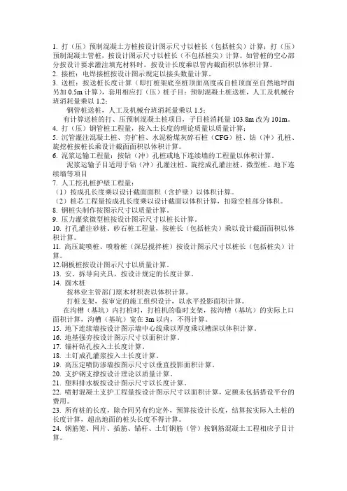 桩基础工程计量