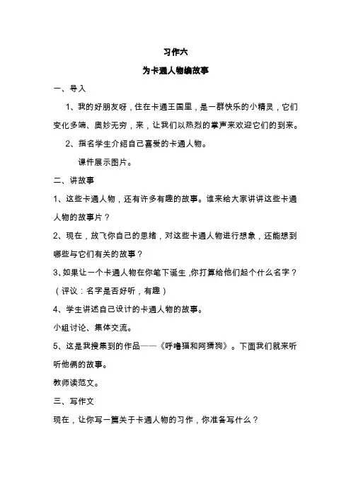 苏教版小学四年级语文下册《习作六》教案