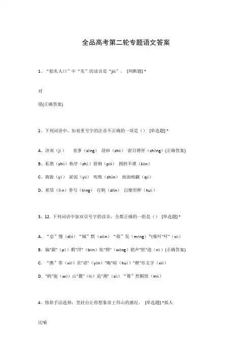 全品高考第二轮专题语文答案
