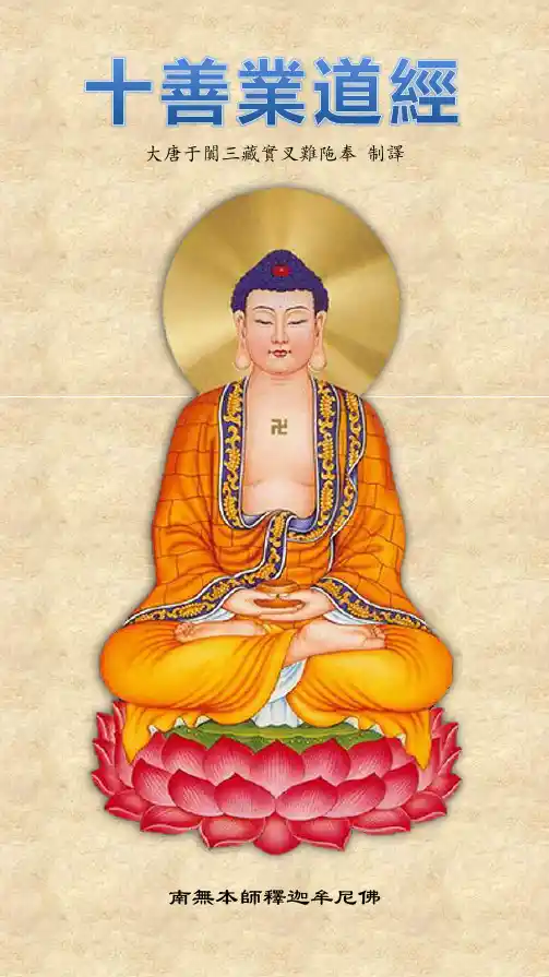 大唐于阗三藏实叉难陁奉制译