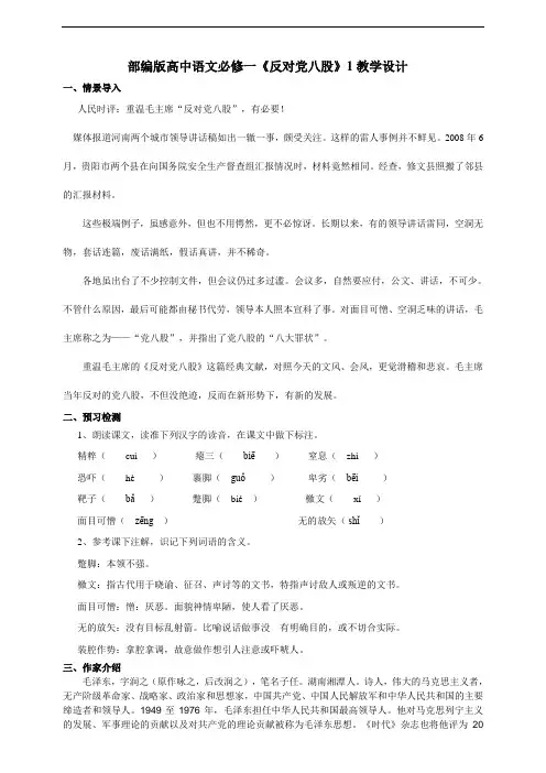 11《反对党八股》第一课时 教案