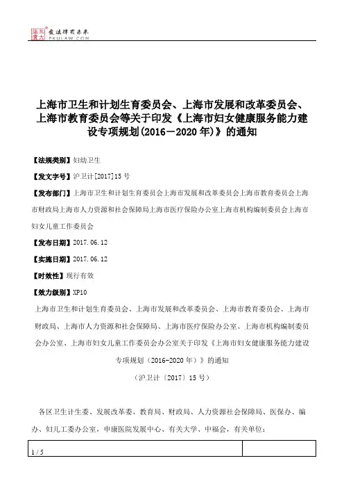 上海市卫生和计划生育委员会、上海市发展和改革委员会、上海市教