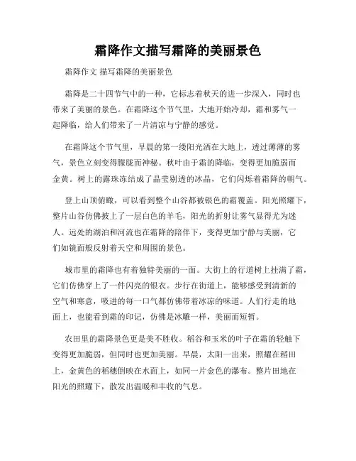 霜降作文描写霜降的美丽景色