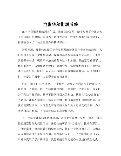 电影华尔街观后感