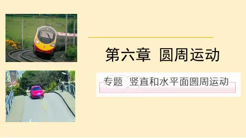 圆周运动基本模型 课件-2023-2024学年高一下学期物理人教版(2019)必修第二册