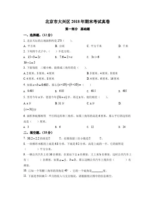 2018-2019学年北京市大兴区北京版五年级上学期期末考试数学试卷含详解