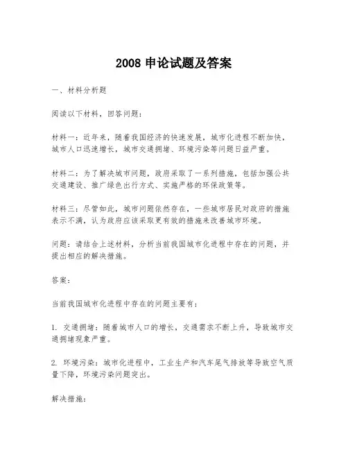 2008申论试题及答案