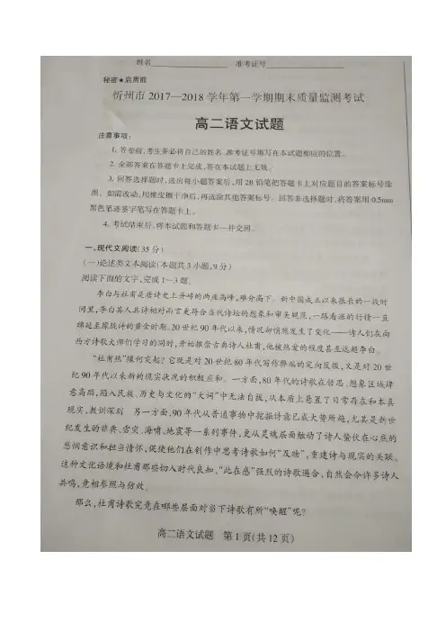 2017-2018学年山西省忻州市高二上学期期末考试语文试题扫描版含答案