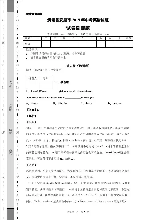 【精校】贵州省安顺市2019年中考英语试题