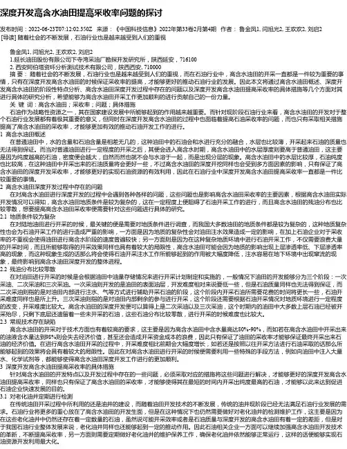深度开发高含水油田提高采收率问题的探讨