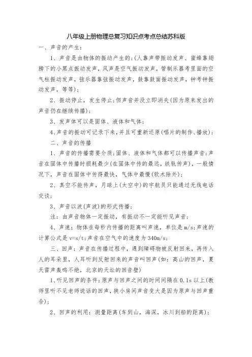 八年级上册物理总复习知识点考点总结苏科版