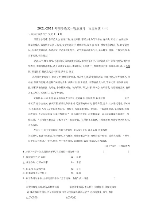 2019-2020年高考语文一轮总复习文言文阅读(一)