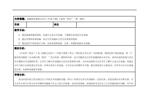 部编版小学道德与法治三年级下册8《大家的“朋友”》教学设计