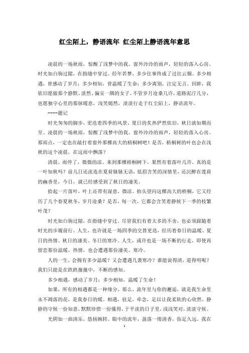 红尘陌上,静语流年 红尘陌上静语流年意思