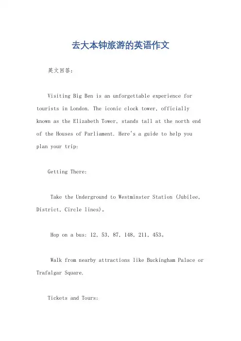 去大本钟旅游的英语作文
