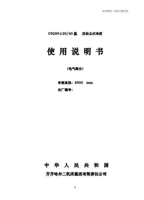 齐二机床C5235使用说明书