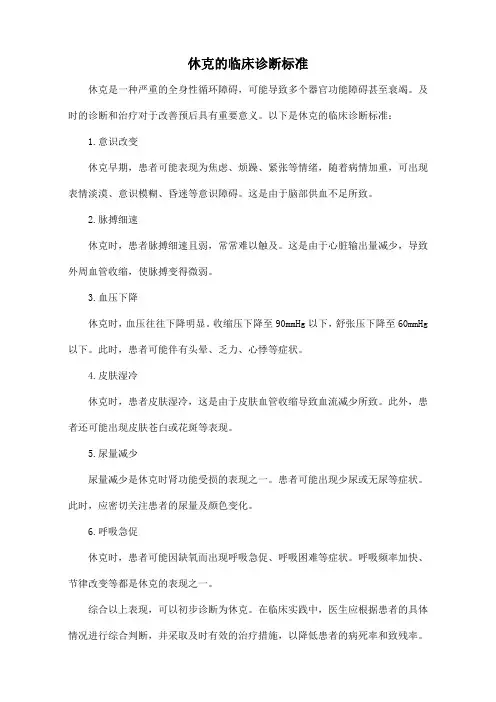休克的临床诊断标准