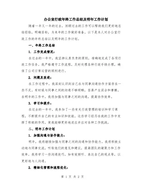 办公室行政年终工作总结及明年工作计划
