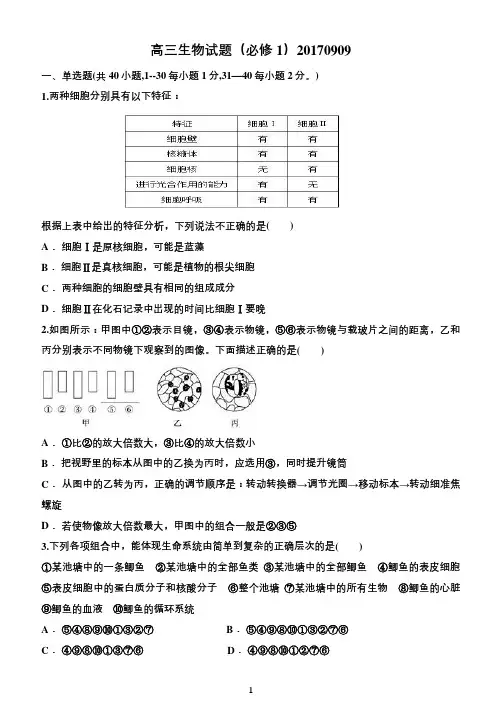必修1期末考试题