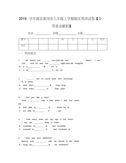 2019学年湖北黄冈市八年级上学期期末英语试卷【含答案及解析】