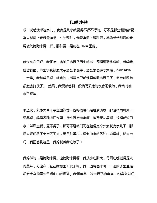 作文《我爱读书》