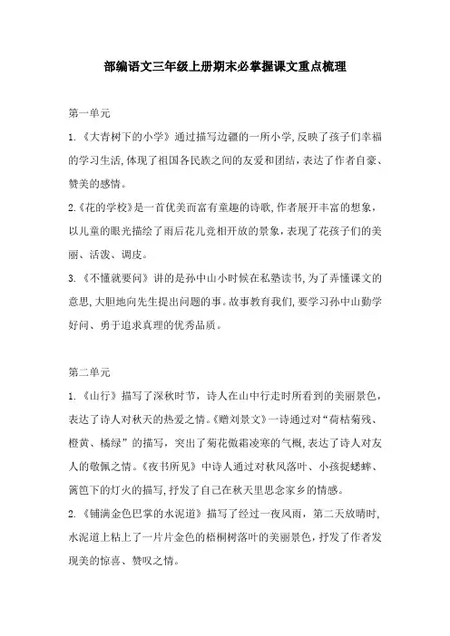 部编版语文三年级上册 课文重点梳理