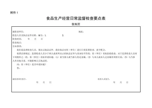 餐饮日常监督检查要点表