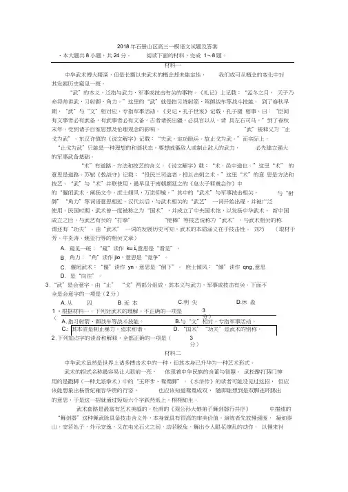 北京市石景山区2018届高三下学期一模考试语文试题Word版含答案