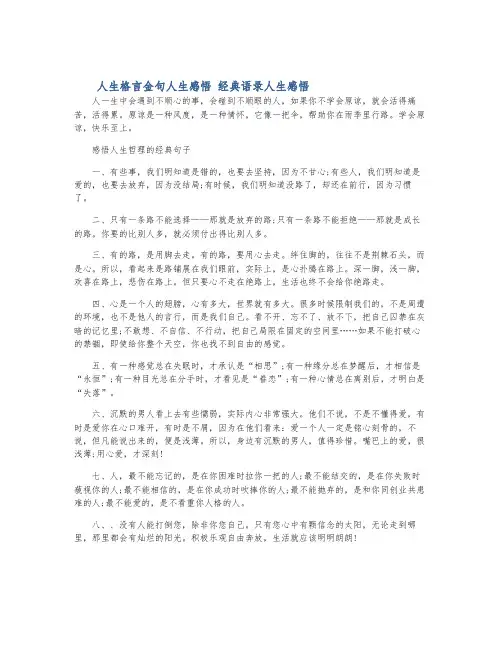 人生格言金句人生感悟 经典语录人生感悟