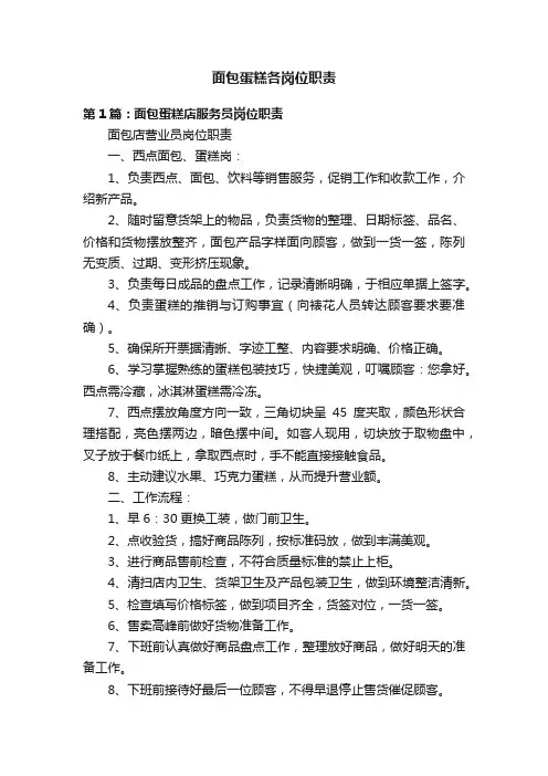 面包蛋糕各岗位职责