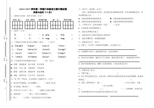 2017学年第一学期六年级语文期中测试卷