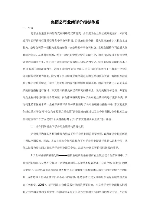 集团公司业绩评价指标体系