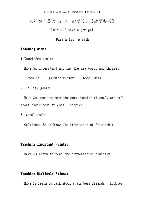 六年级上英语Unit4—教学设计【教学参考】