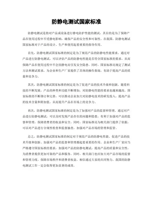 防静电测试国家标准