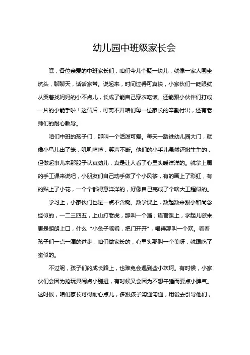 幼儿园中班级家长会