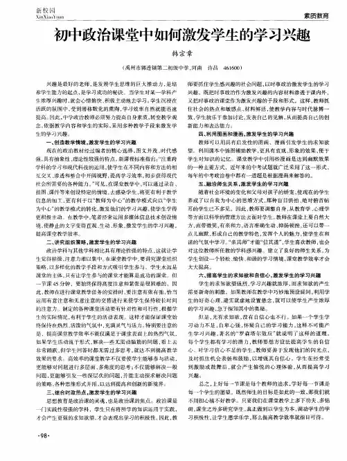 初中政治课堂中如何激发学生的学习兴趣