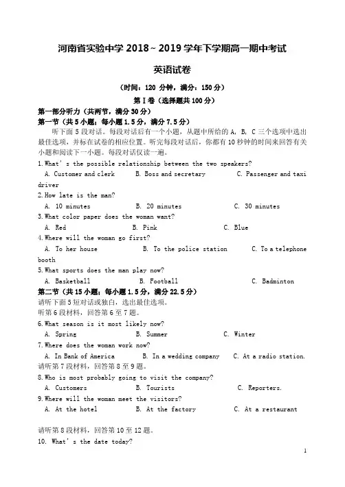 河南省实验中学2018-2019学年高一英语下学期期中试题(含答案)