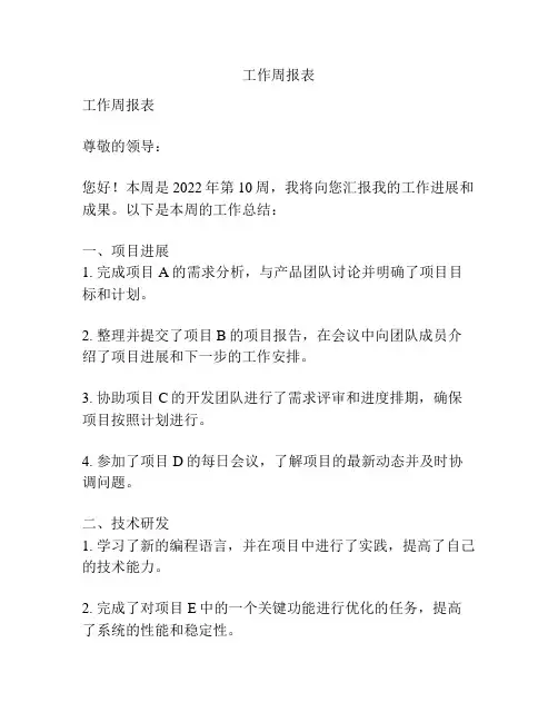 工作周报表