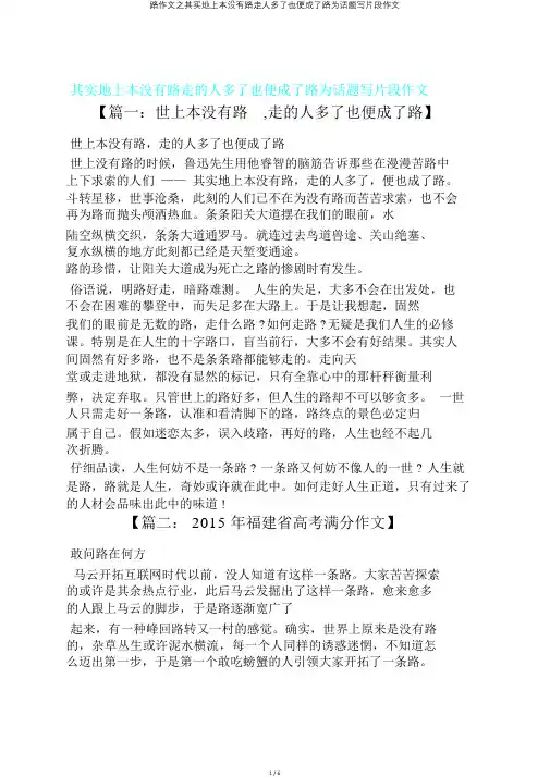 路作文之其实地上本没有路走人多了也便成了路为话题写片段作文