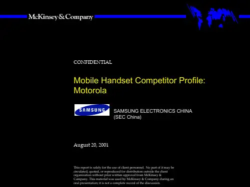 麦肯锡三星战略1(motorola)