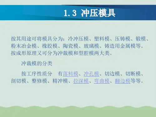 冲压模具基础培训课件PPT(共68页)